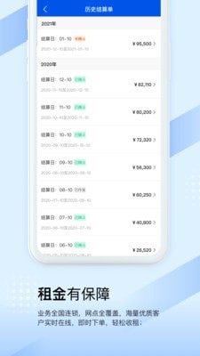 众能联合商户版APP 订单对账操作界面