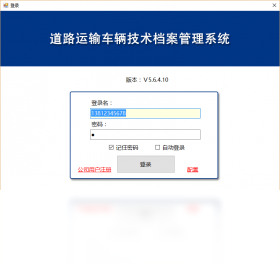 道路运输车辆技术档案管理系统 操作界面 手机端 数据导出
