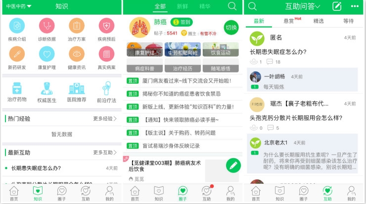 觅健app肿瘤患者交流平台真实使用体验分享 手机界面截图