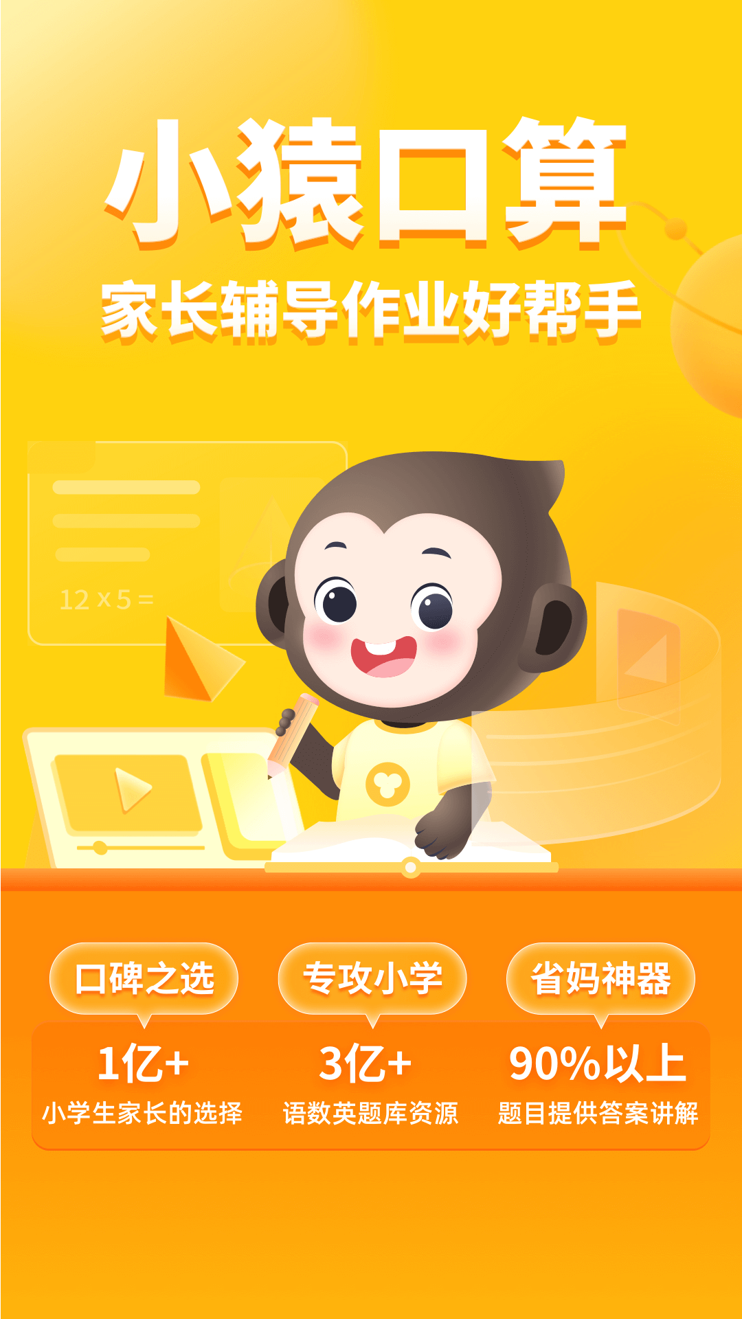 小猿口算下载官方 最新版安装包下载渠道与界面展示