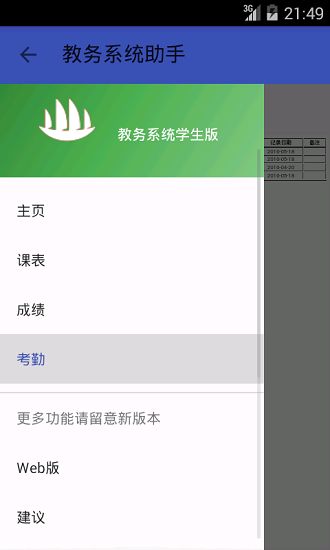 郑州师范移动教务app下载 安卓手机安装步骤与官网入口