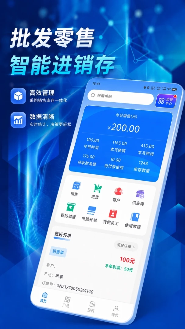开单管家appv1.3.2 安卓版