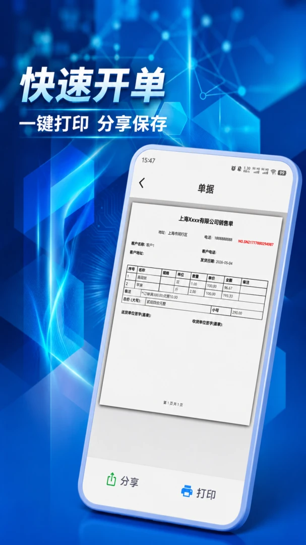 开单管家appv1.3.2 安卓版