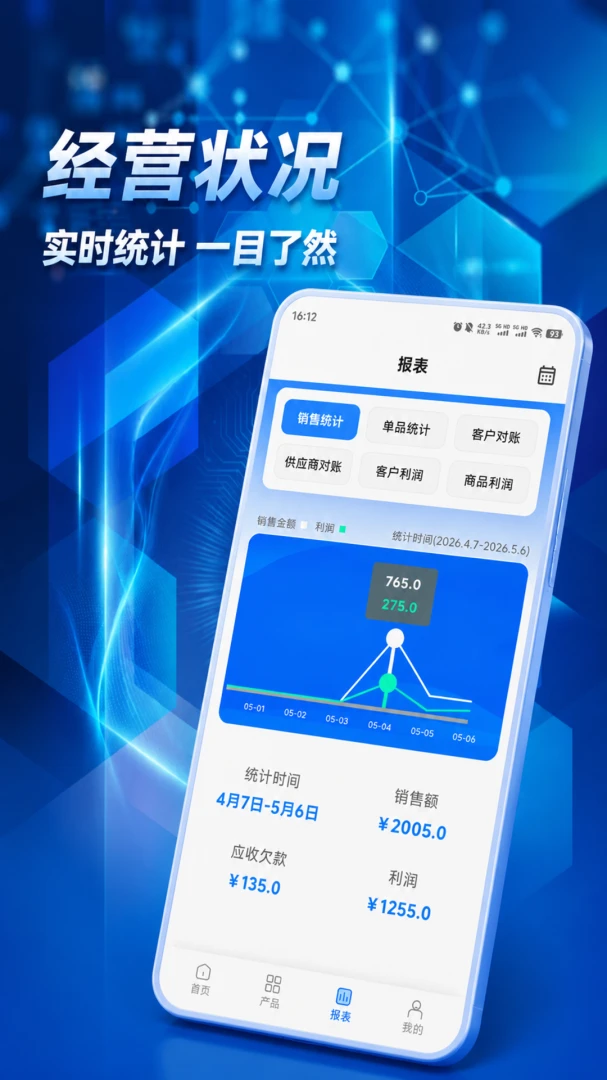 开单管家appv1.3.2 安卓版