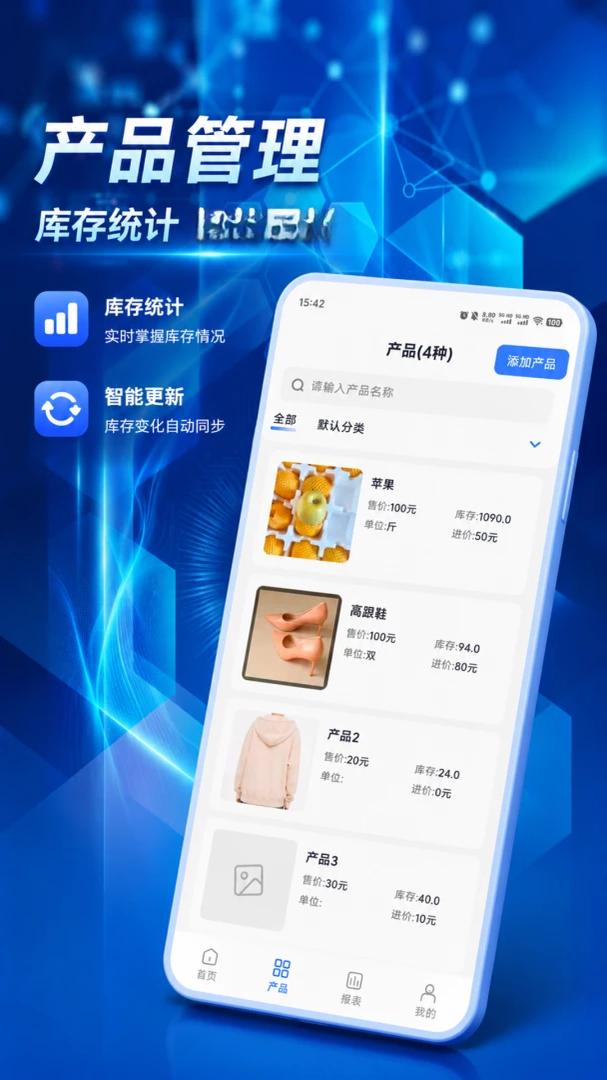 开单管家appv1.3.2 安卓版