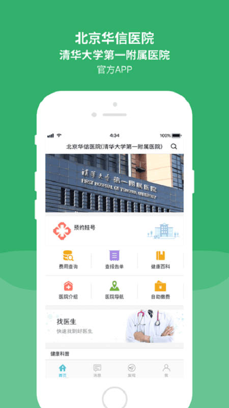 清华一附院app挂号缴费页面操作截图