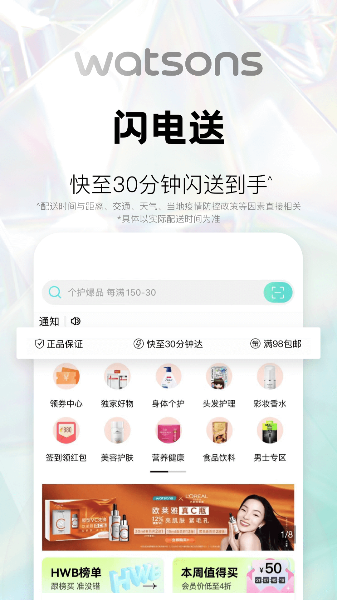 屈臣氏官方下载安装 会员领券中心页面