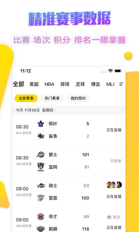 企鹅直播体育直播在线观看下载(企鹅体育) 在线观看直播画质切换与赛程提醒功能操作截图