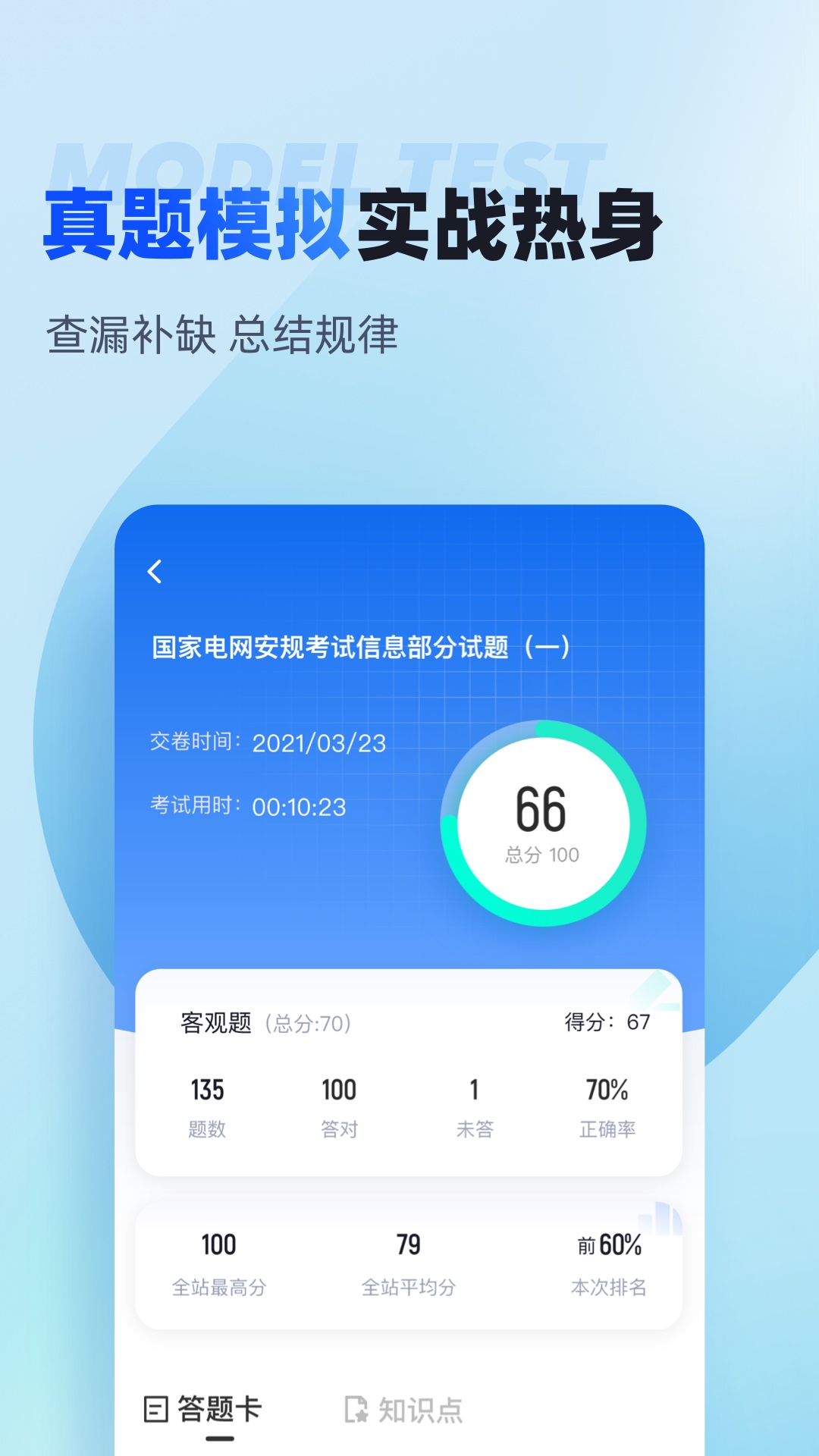 电网安规考试门题系统app 错题本和模拟考试功能页面截图