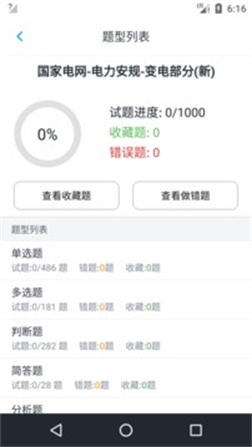 电网安规考试门题系统app 搜索功能和背题模式操作界面