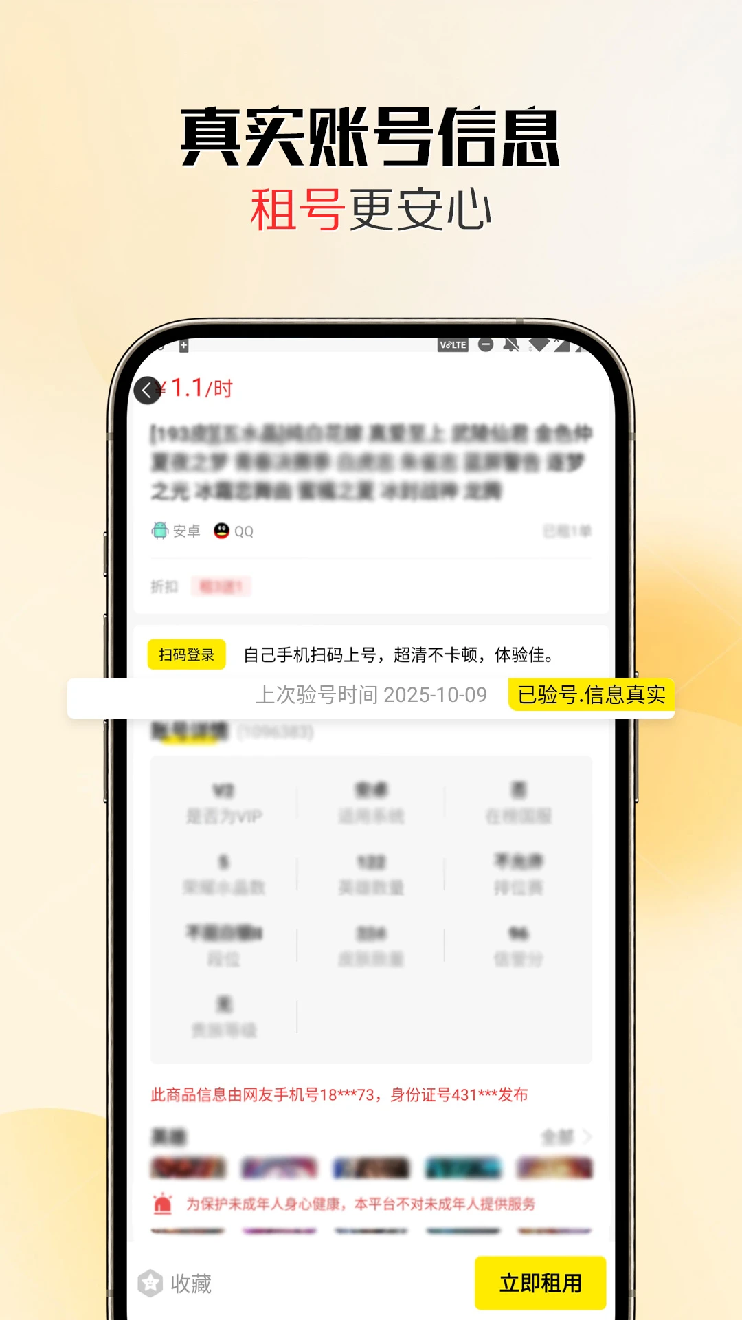 靓号玩appv1.5.5 安卓版