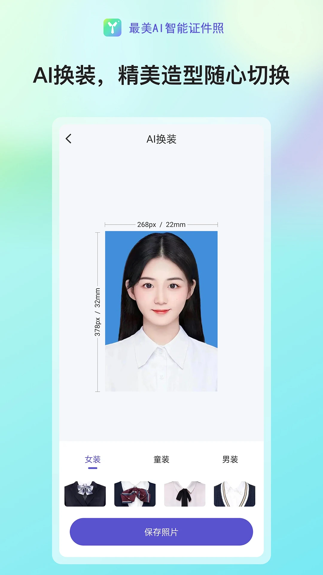 最美AI智能证件照appv3.0 安卓版