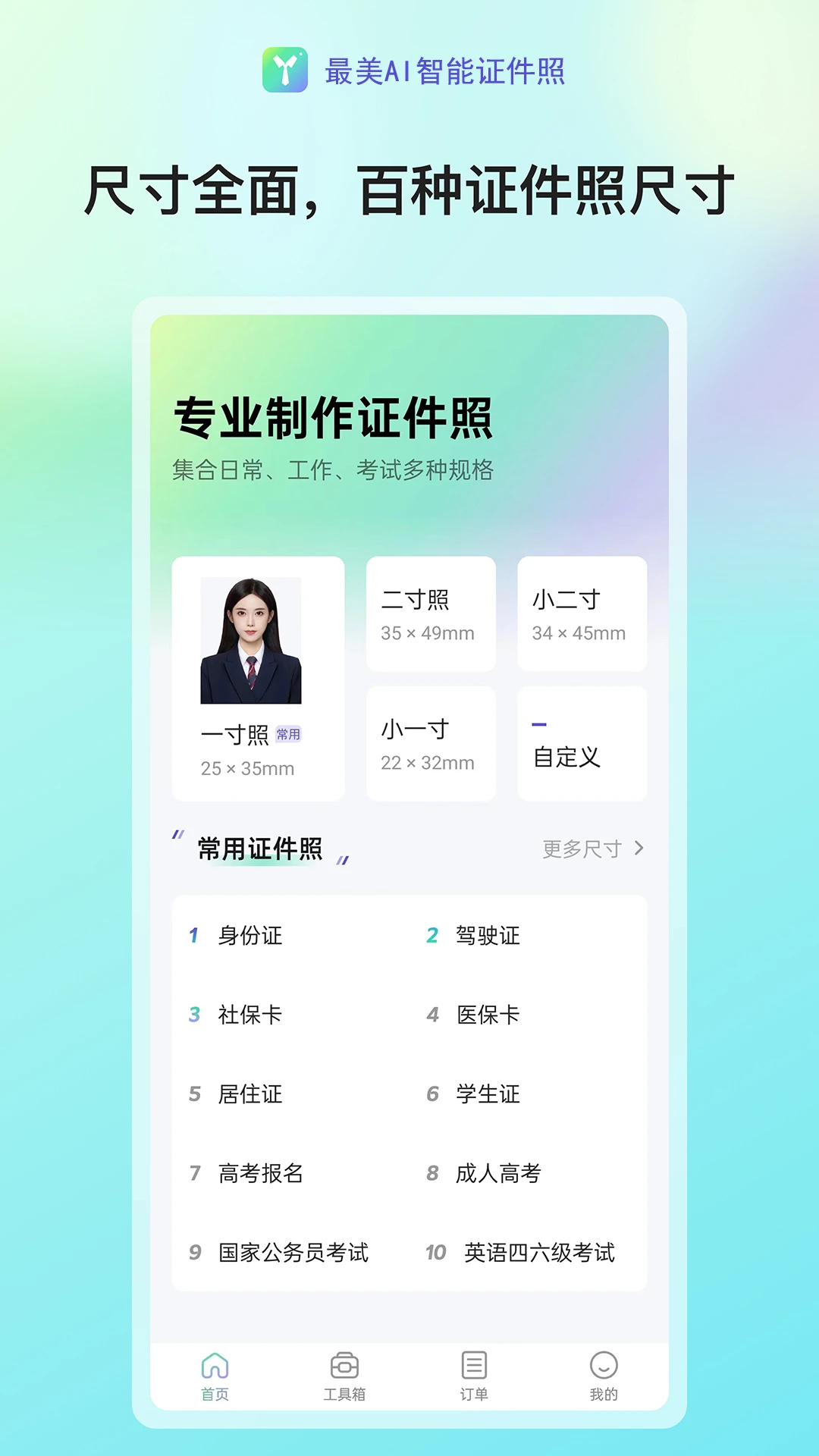 最美AI智能证件照appv3.0 安卓版