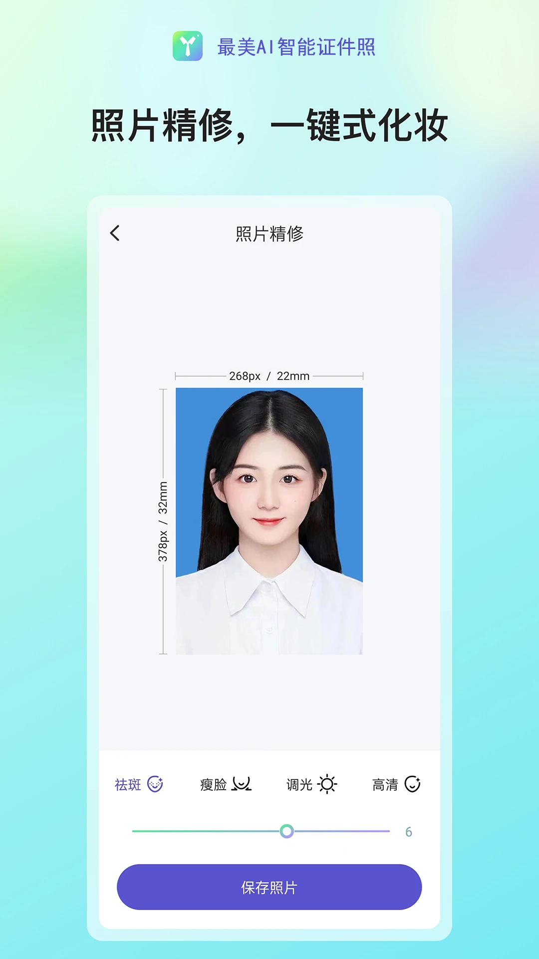 最美AI智能证件照appv3.0 安卓版