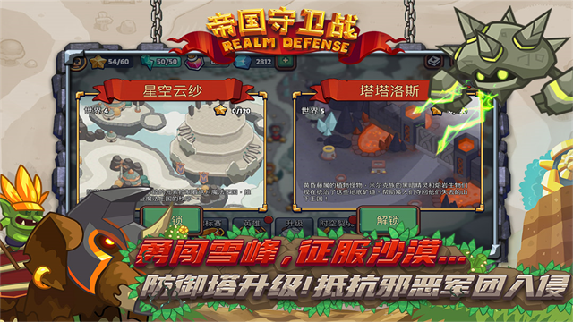 �۹�����ս������ʯ���İ�(Realm Defense)v3.3.14 ��׿��