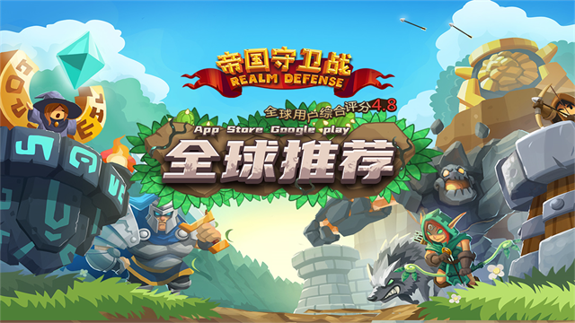 �۹�����ս������ʯ���İ�(Realm Defense)v3.3.14 ��׿��