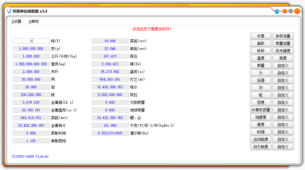 终极单位换算器 长度重量温度面积多场景换算演示