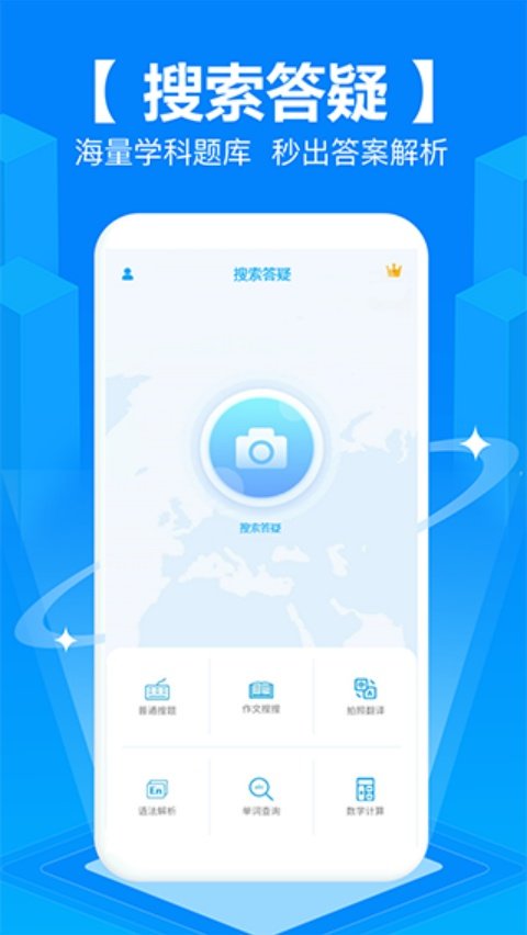 大学搜题app官方版v3.3.6 手机版