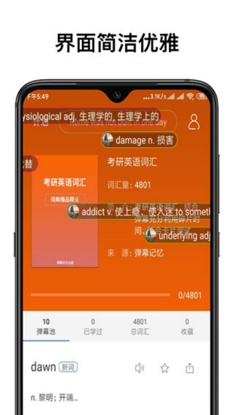 弹幕记忆官方下载v3.0.7 安卓版