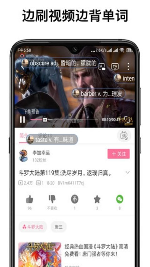 弹幕记忆官方下载v3.0.7 安卓版