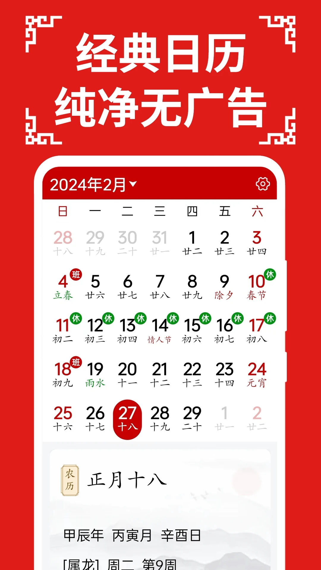 万年历日历大字版 安卓版 使用教程截图