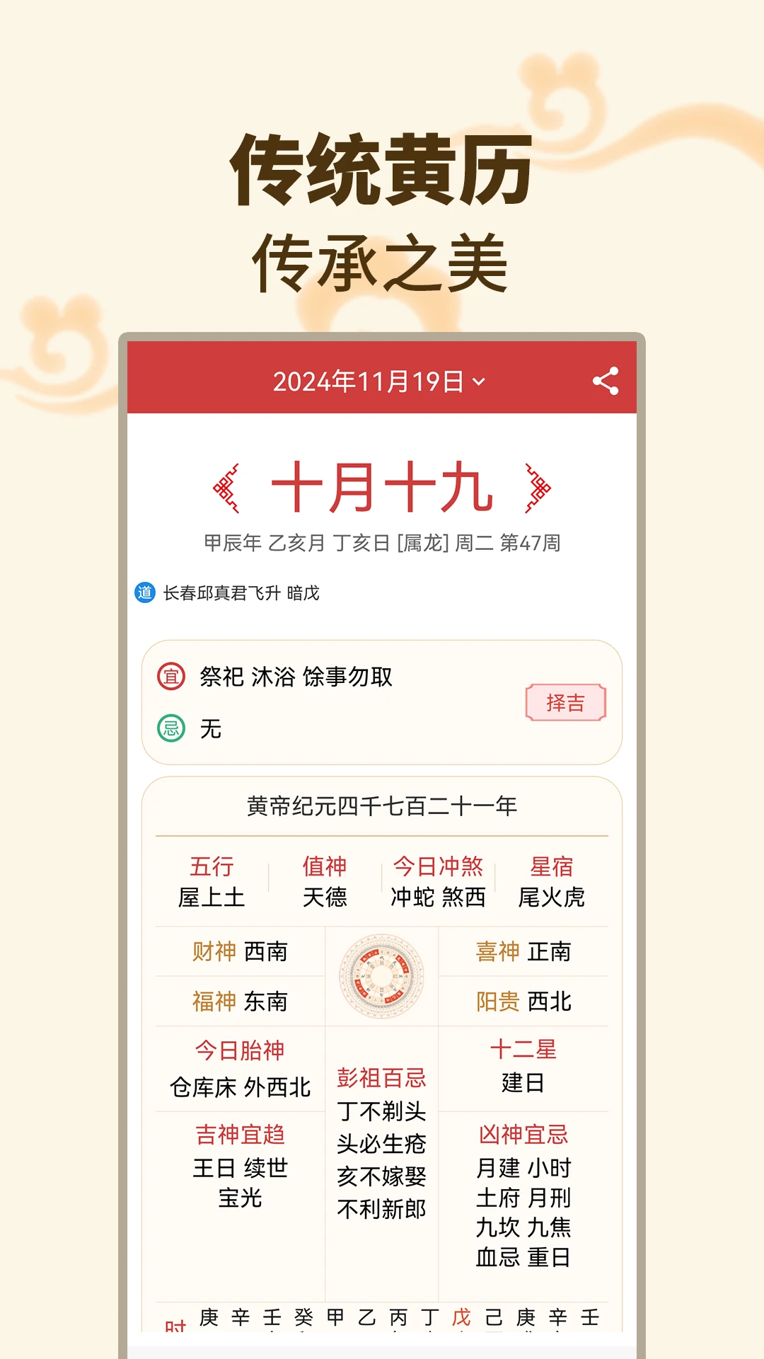 择吉日万年历手机版v1.2.0 安卓版