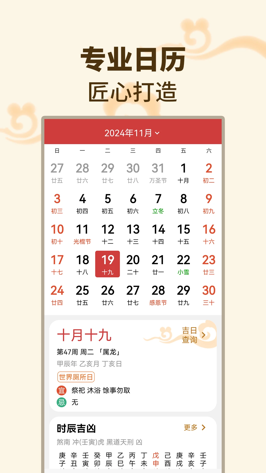 择吉日万年历手机版v1.2.0 安卓版