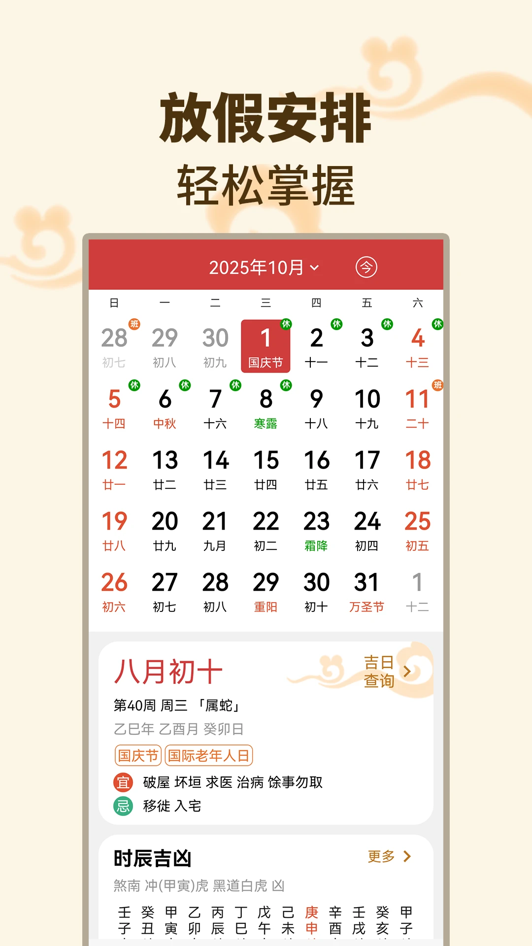 择吉日万年历手机版v1.2.0 安卓版