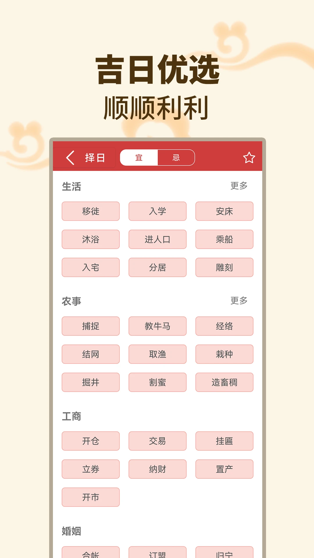 择吉日万年历手机版v1.2.0 安卓版