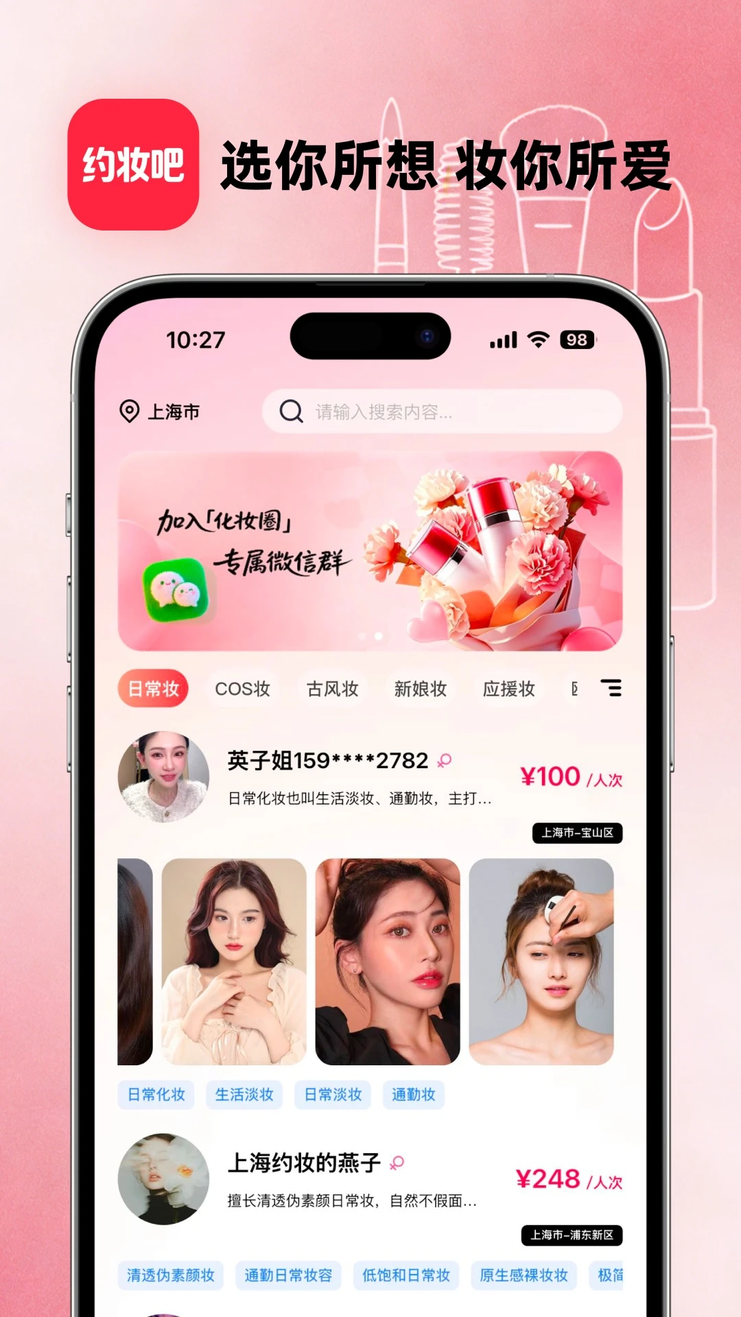 约妆吧appv1.1.8 2026 安卓版