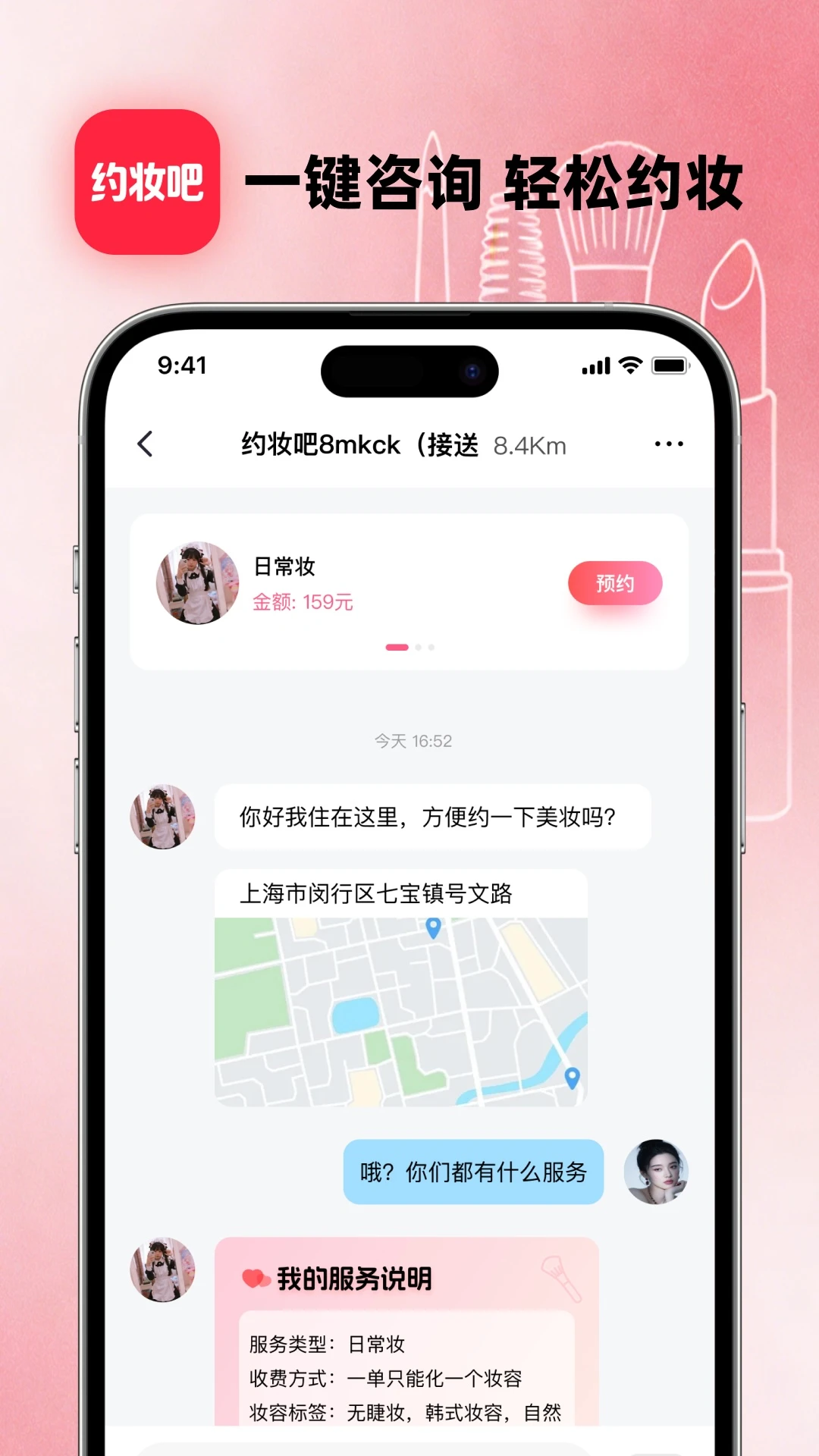 约妆吧appv1.1.8 2026 安卓版