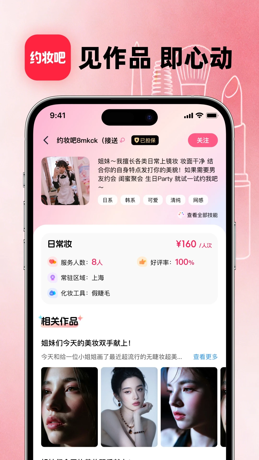 约妆吧appv1.1.8 2026 安卓版