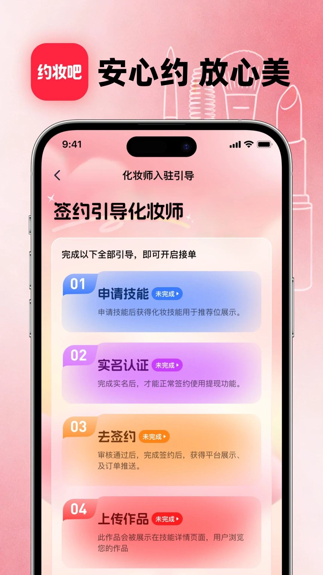 约妆吧appv1.1.8 2026 安卓版