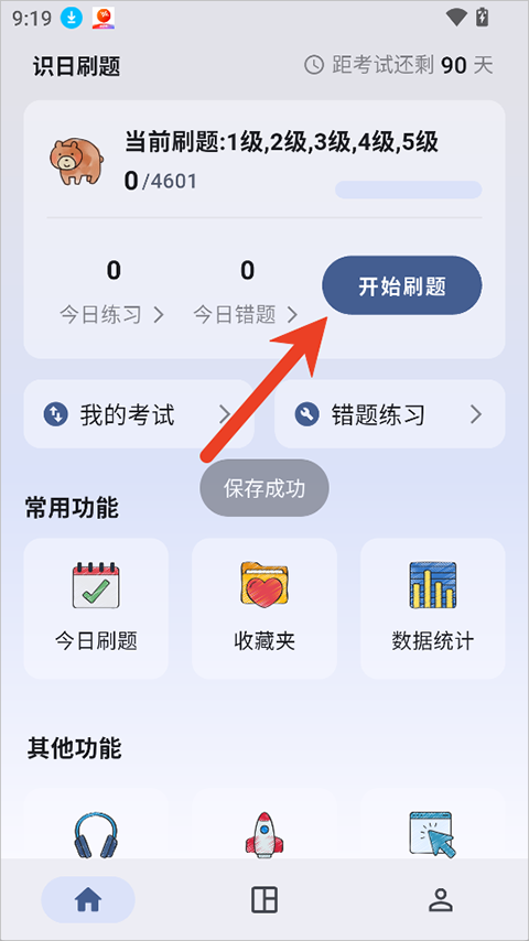 识日刷题