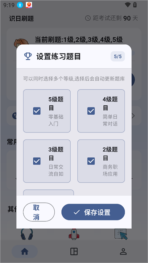 识日刷题