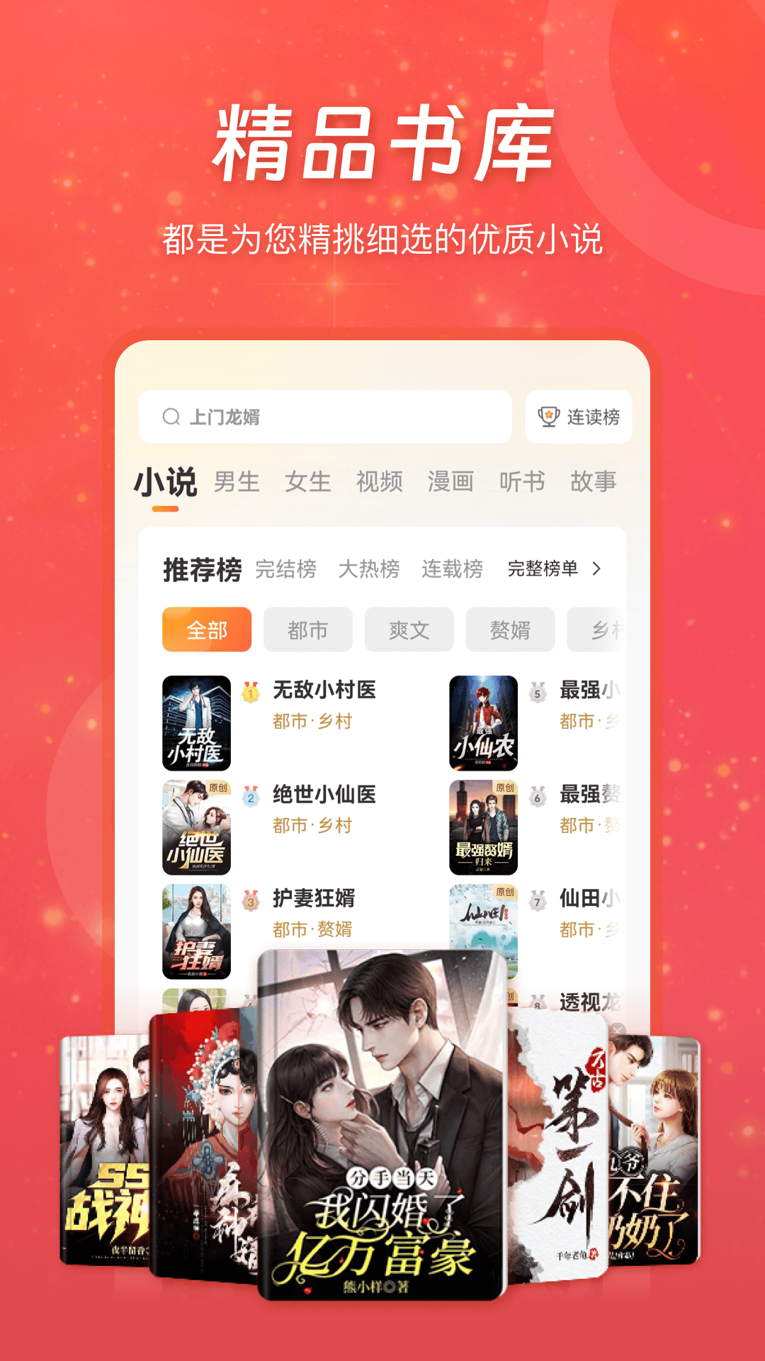 连尚读书免费版下载安装最新版 手机免费小说软件安装教程