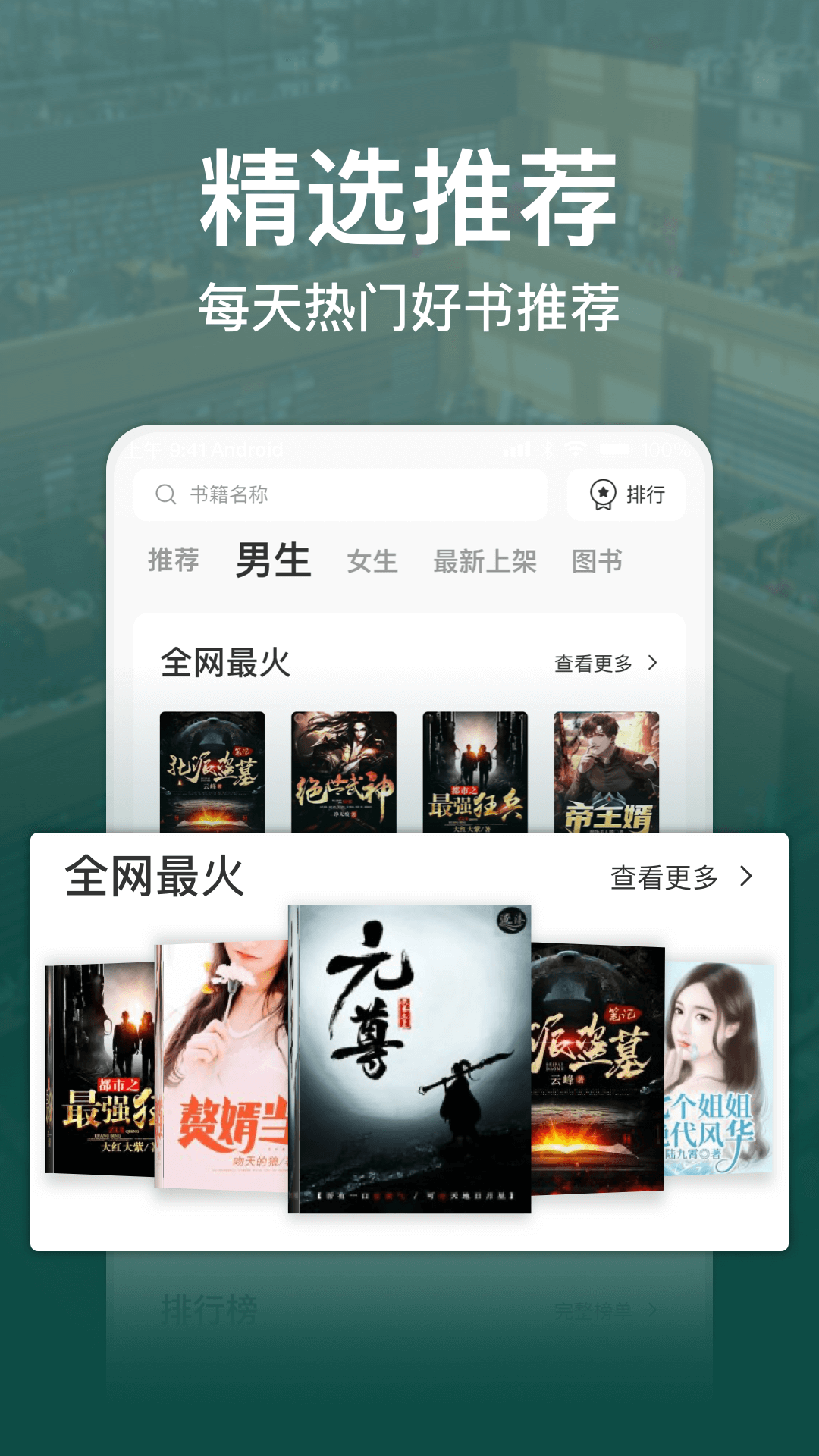 连尚读书免费版下载安装最新版 阅读界面与书架功能展示