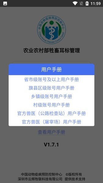 牲畜耳标管理app下载 安装步骤 安卓手机设置允许未知来源应用 耳标扫码识别界面