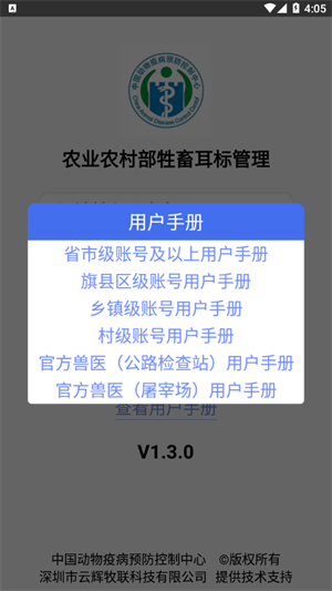 牲畜耳标管理app下载 常见问题解答 养殖户使用耳标管理软件经验分享
