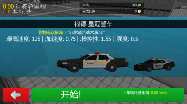 迷你校园警察模拟器游戏 破案线索搜查操作界面