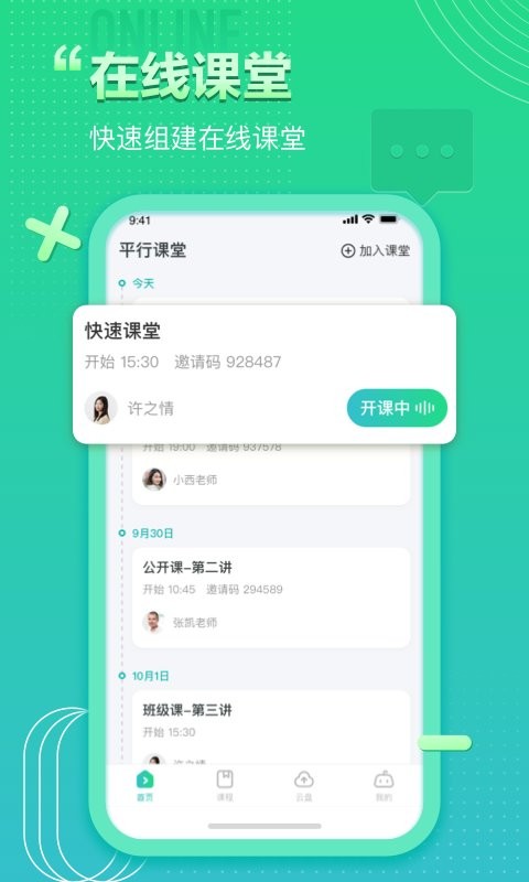 平行课堂app安卓版官方下载安装最新版 在线学习软件界面截图