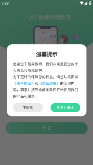 易尚教师招聘app最新版下载 教师求职软件界面截图