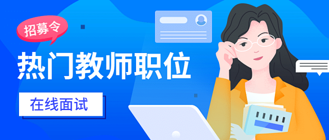 易尚教师招聘app 教师与学校在线沟通面试邀约界面