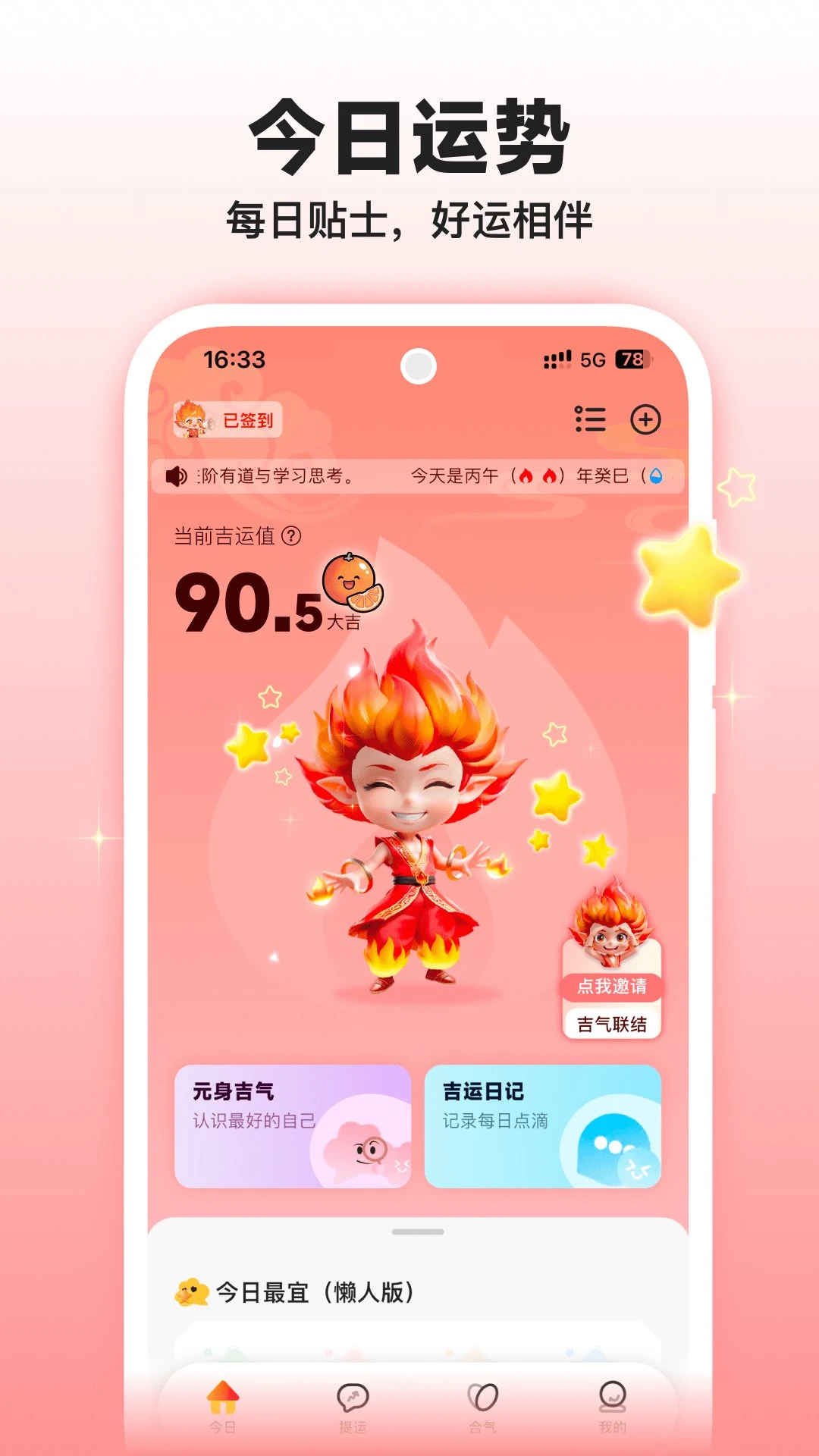吉气崽appv1.4.0 安卓版