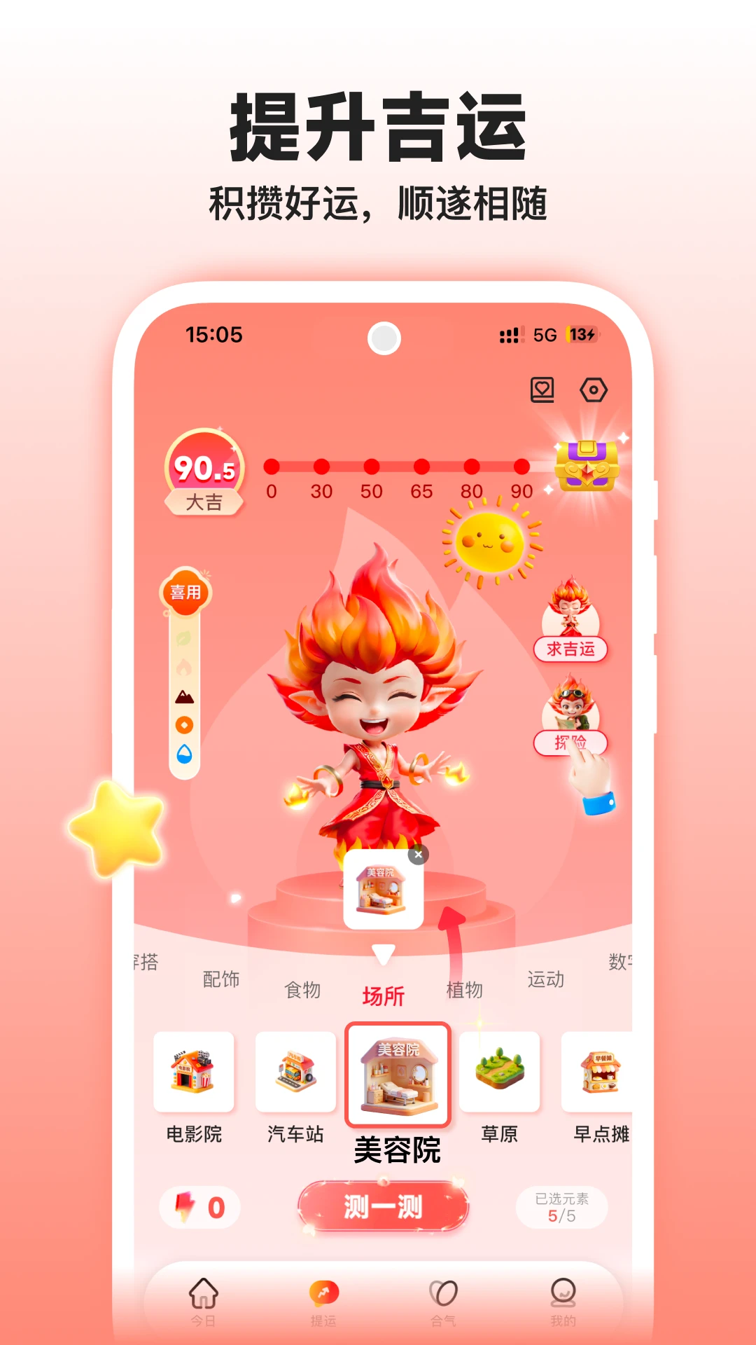 吉气崽appv1.4.0 安卓版