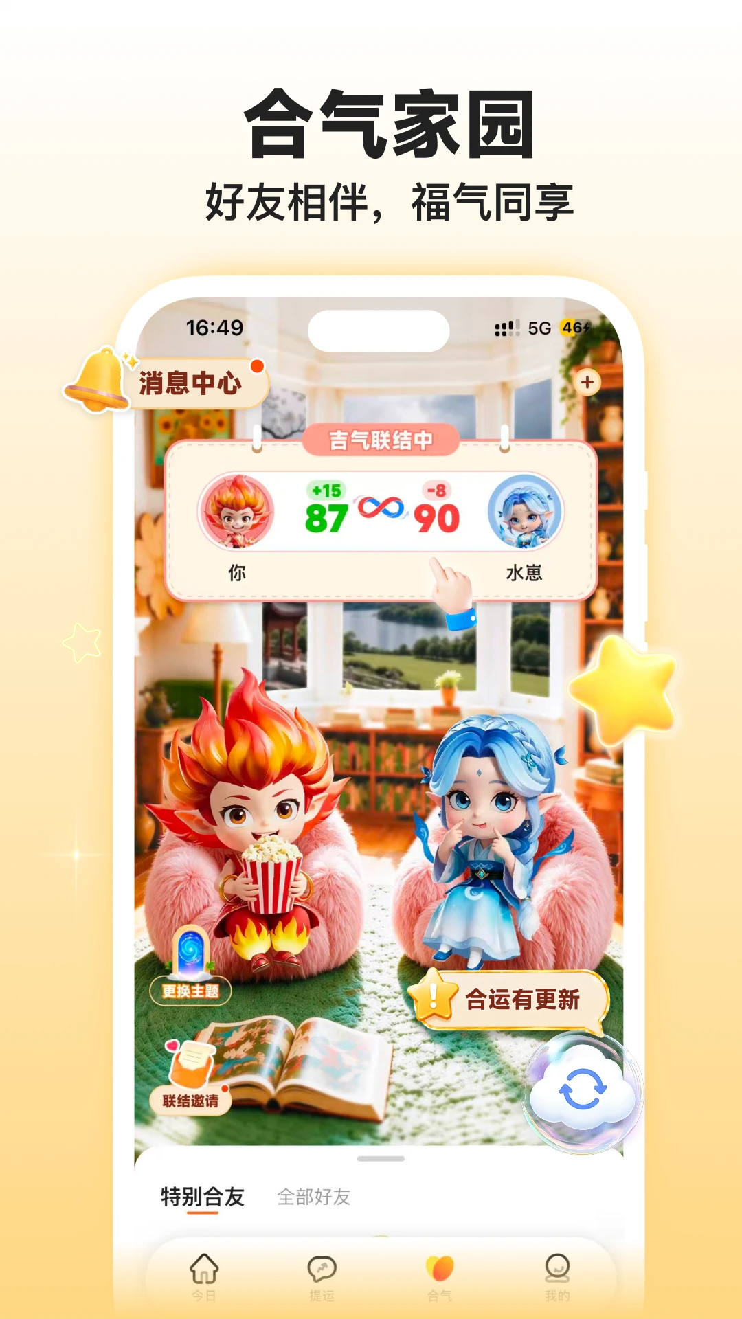 吉气崽appv1.4.0 安卓版