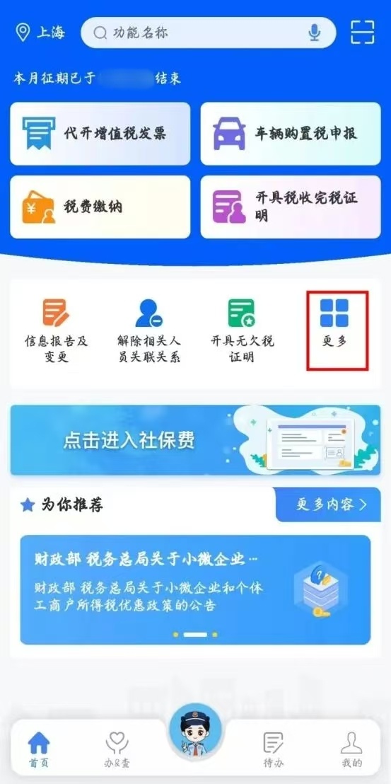 电子税务发票助手app 开票查验功能操作界面 手机截图