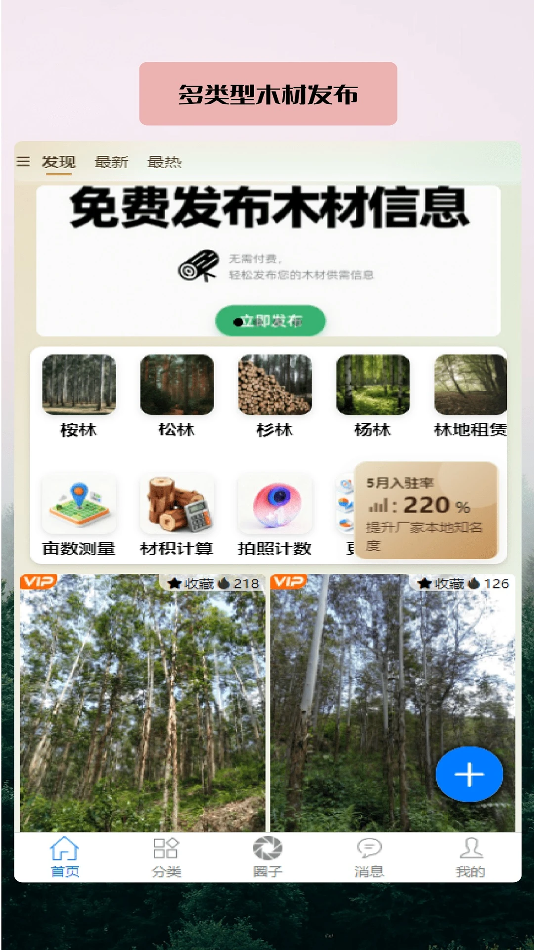 土材主官方下载v3.16.237 安卓版