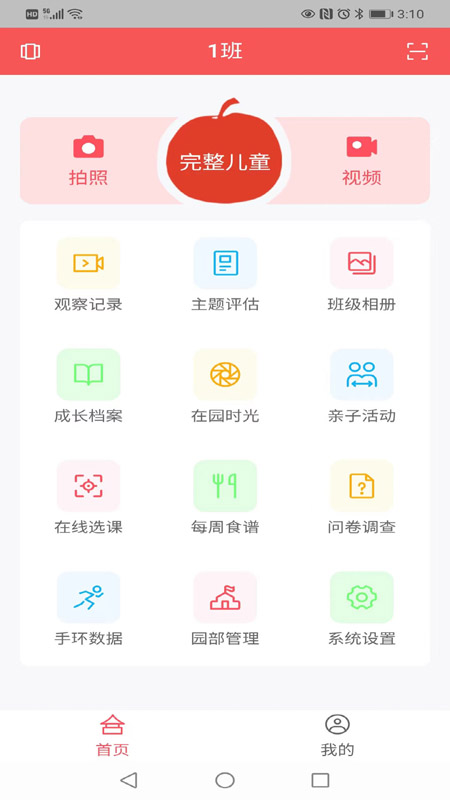 Ϊ��������ͯ��ʦ��appv2.0.29 ��׿��