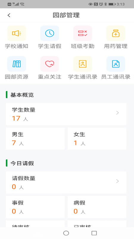 Ϊ��������ͯ��ʦ��appv2.0.29 ��׿��
